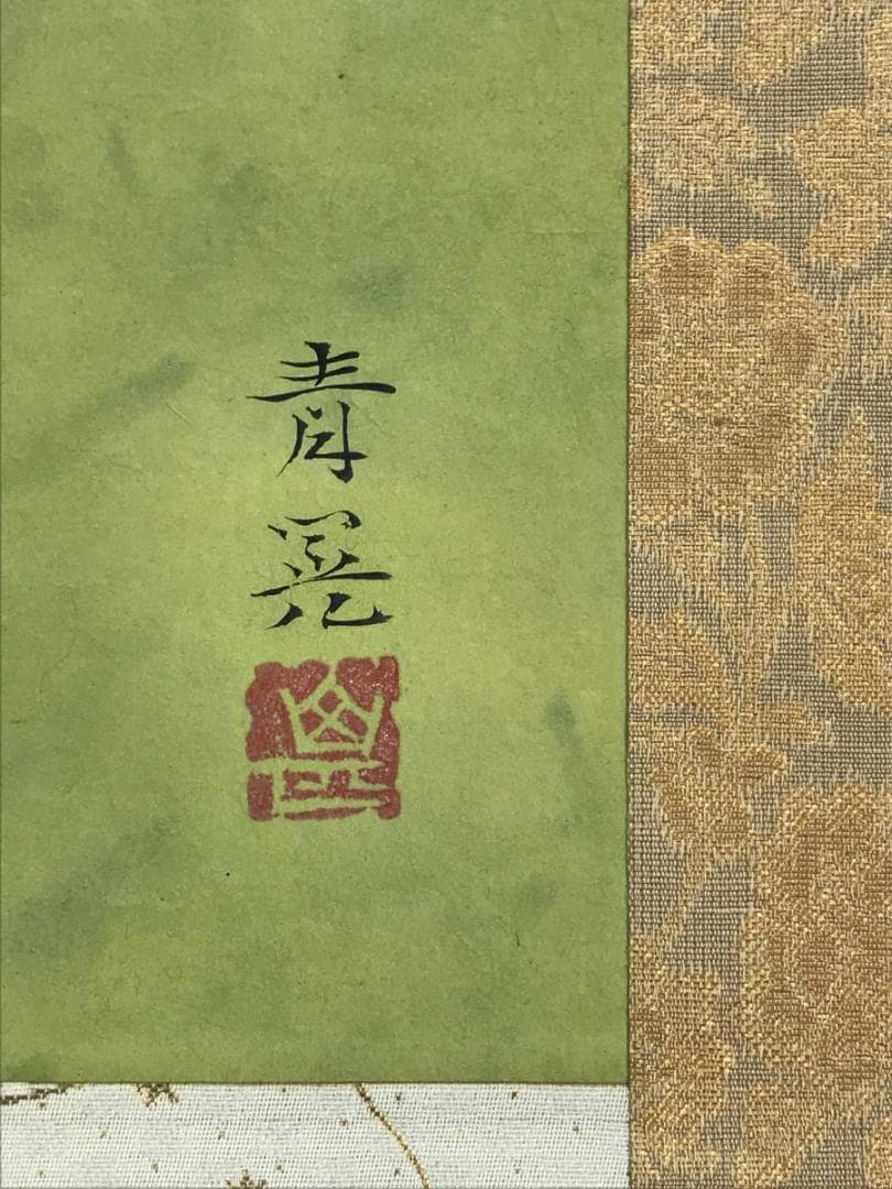 【真作】田之口青晃/鯉図/遊鯉図/コイ図/横物/掛軸/名家伝来/AD-728