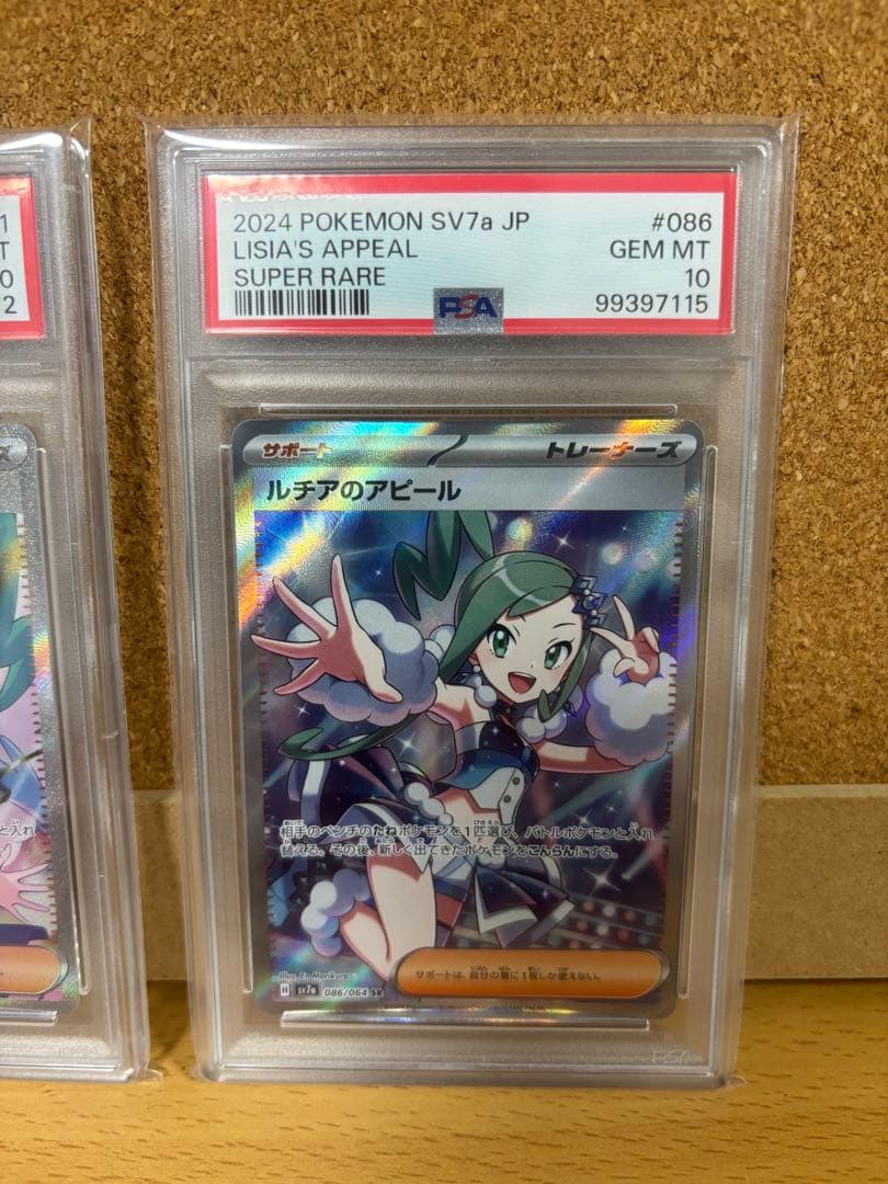 ルチアのアピール　PSA10 SAR.SR 2枚セット