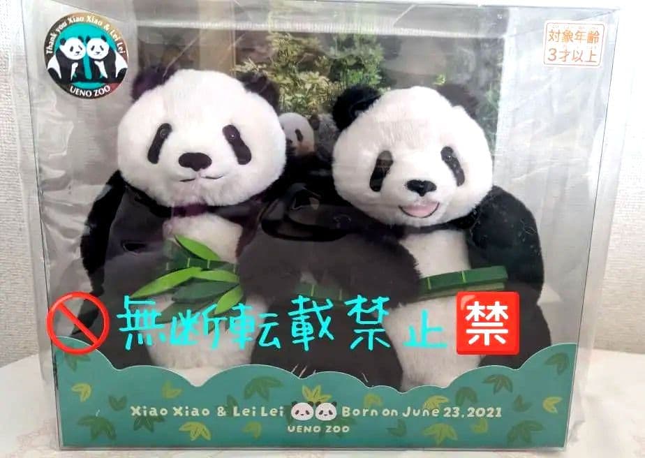 ラスト1点上野動物園ありがとう・シャオシャオレイレイ 5点グッズ