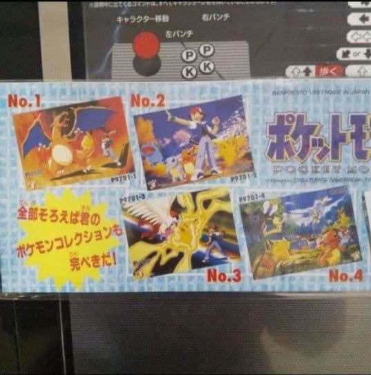 バンプレキャラポスター ポケットモンスター 1997年 4種 （未使用品）