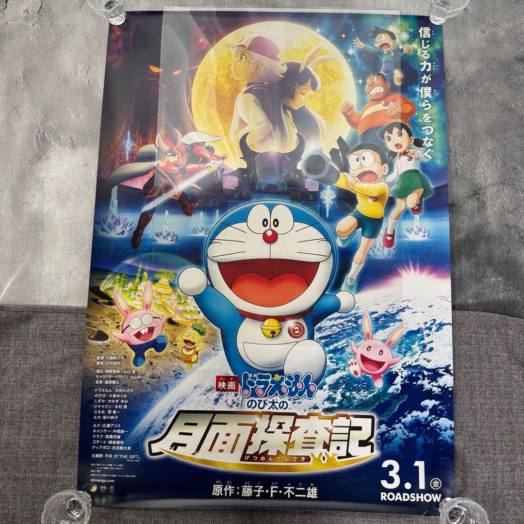 【非売品】B1 特大両面ポスター ドラえもん のび太の月面探査記