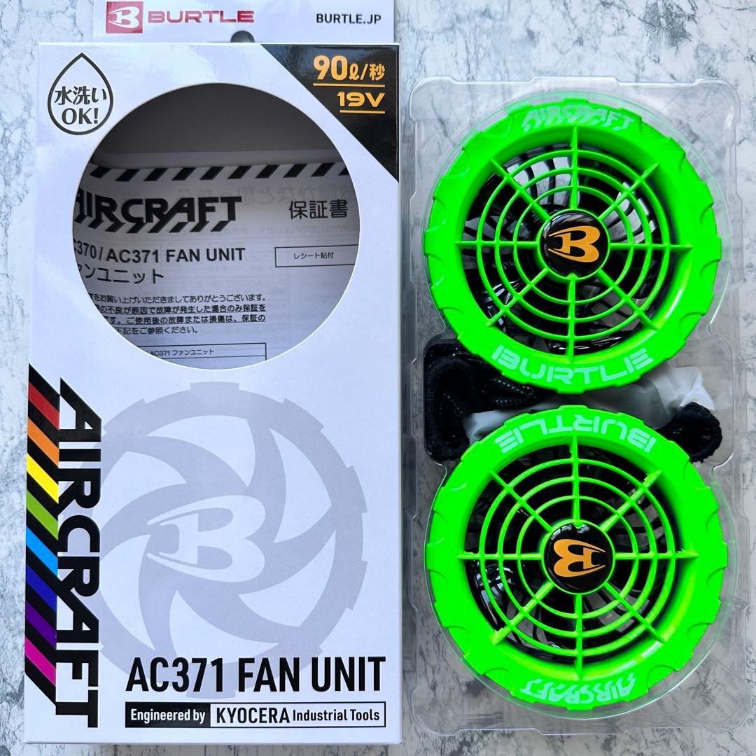 新品未使用 AC371 バートル ファン ライム　完売モデル