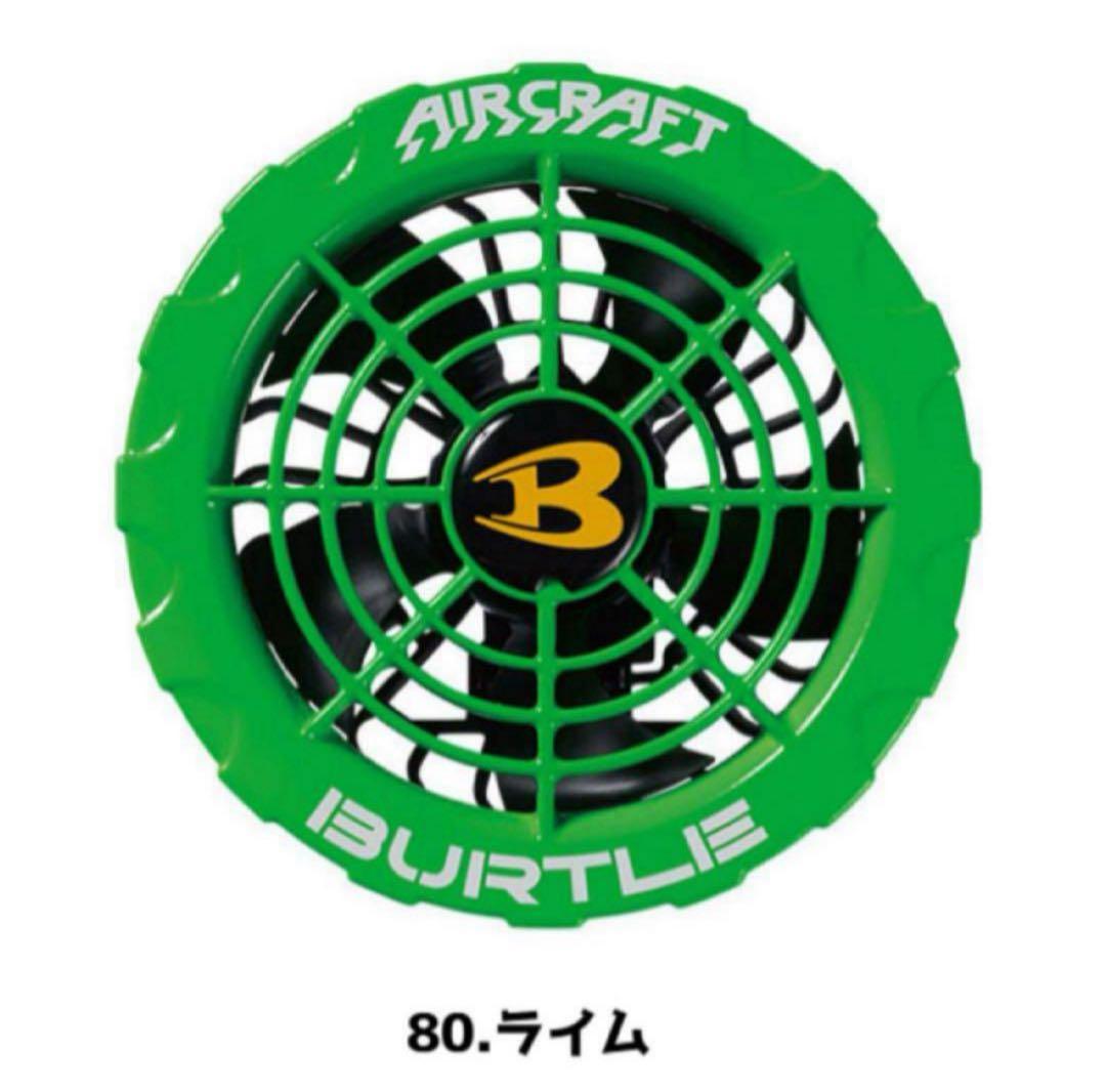 新品未使用 AC371 バートル ファン ライム　完売モデル