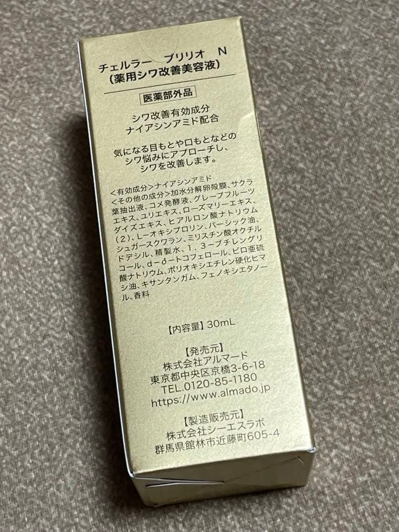 【取引中】新品未開封　アルマード　チェルラー ブリリオN 30ml