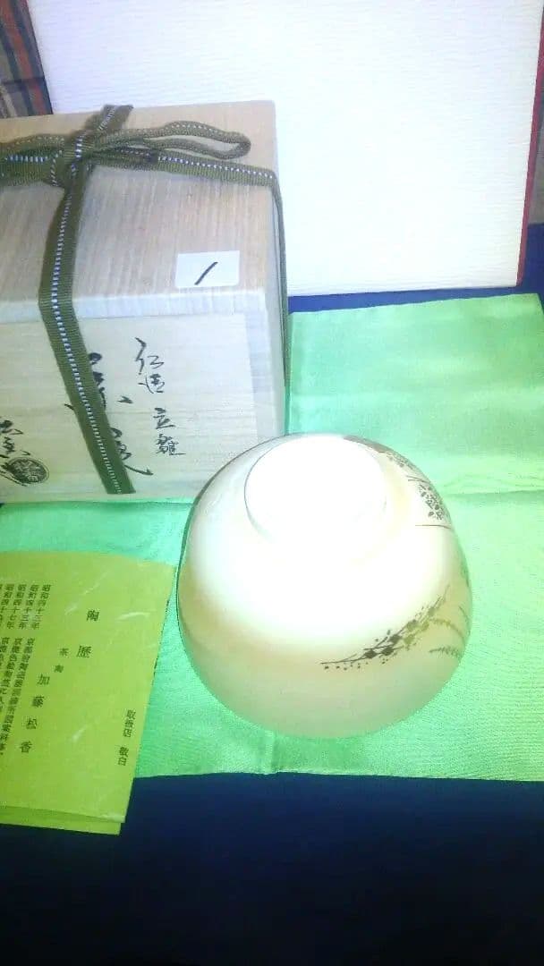 抹茶茶碗、共箱入、仁清立ち雛、加藤松香作、1番