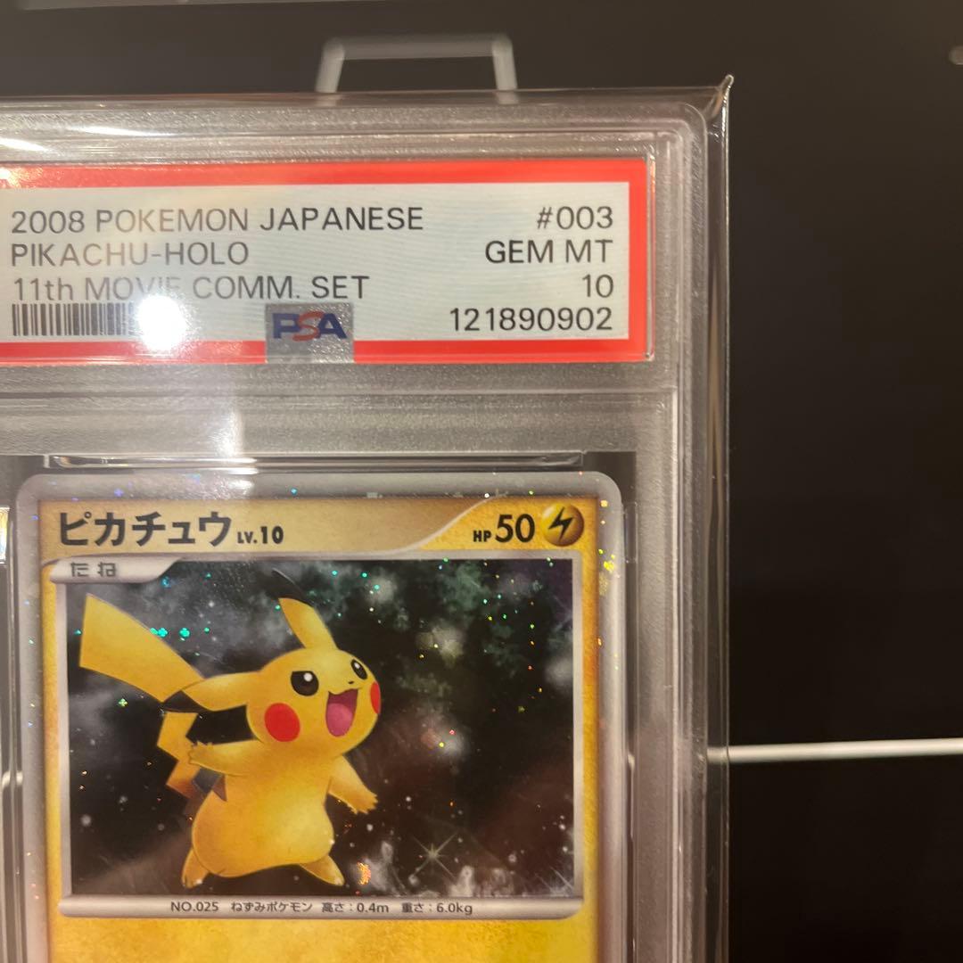 ピカチュウ 映画公開記念プレミアムシート2008 003 PSA10