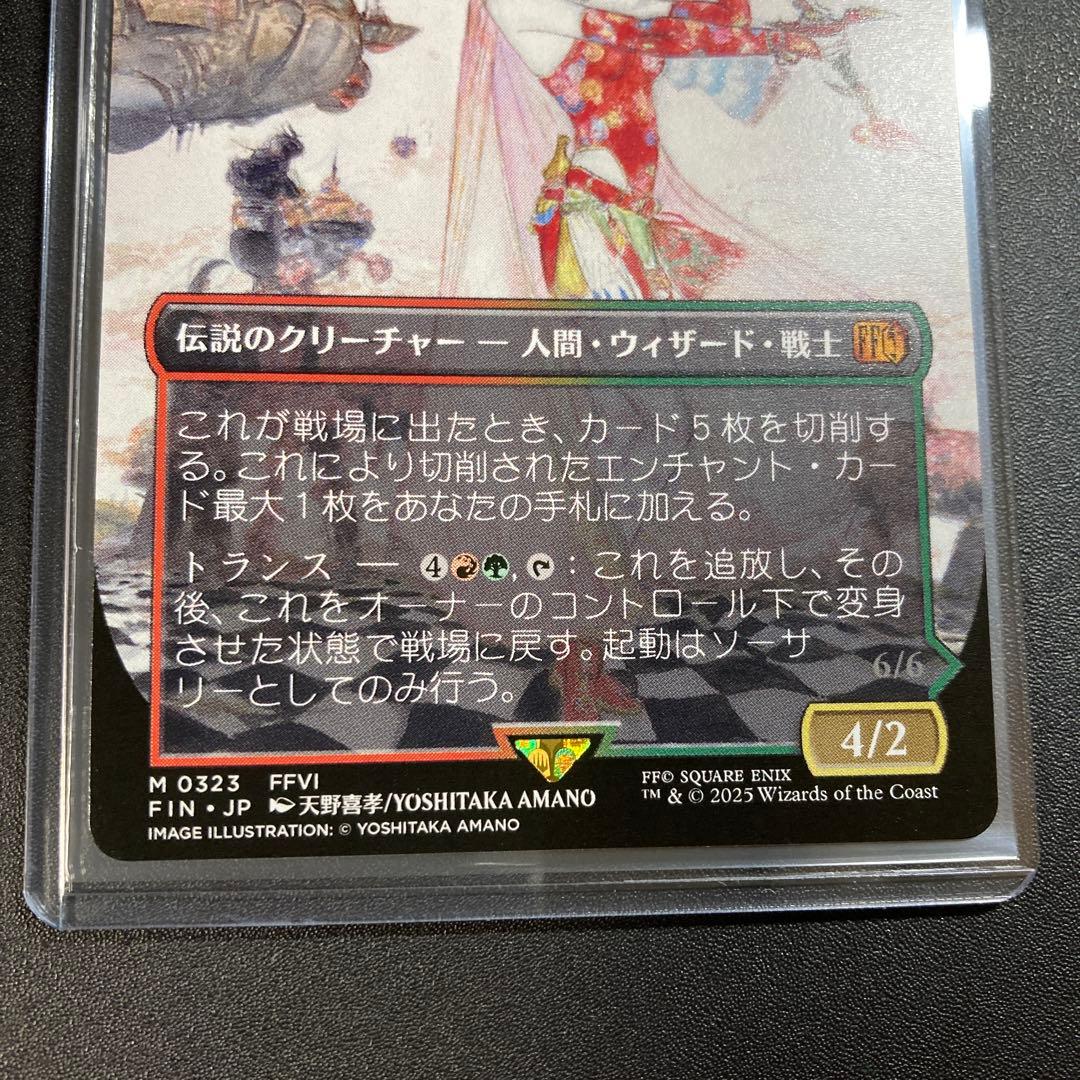 MTG FF 魔導戦士、ティナ ボーダーレス 神話レア 天野喜孝 FFVI