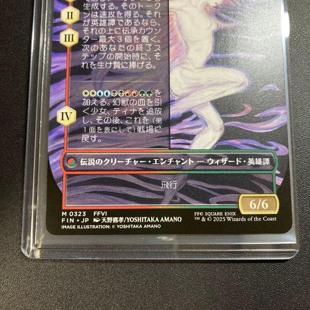 MTG FF 魔導戦士、ティナ ボーダーレス 神話レア 天野喜孝 FFVI