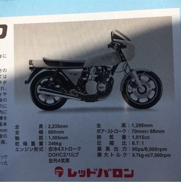 レッドバロンバイク