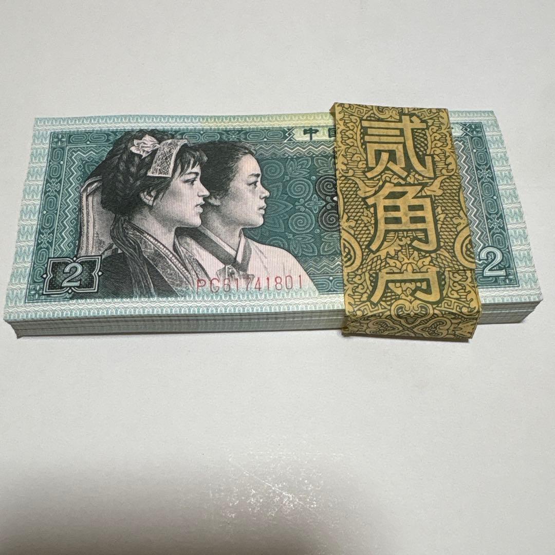 中国旧紙幣　1980年贰角100枚连番本物保証