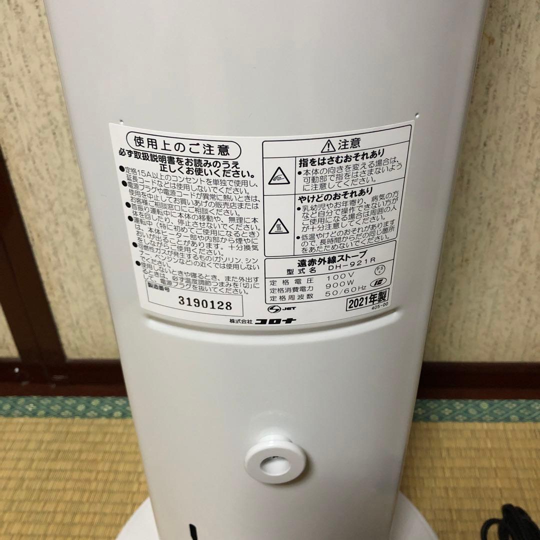 コロナ　遠赤電気ストーブ　DH-921R