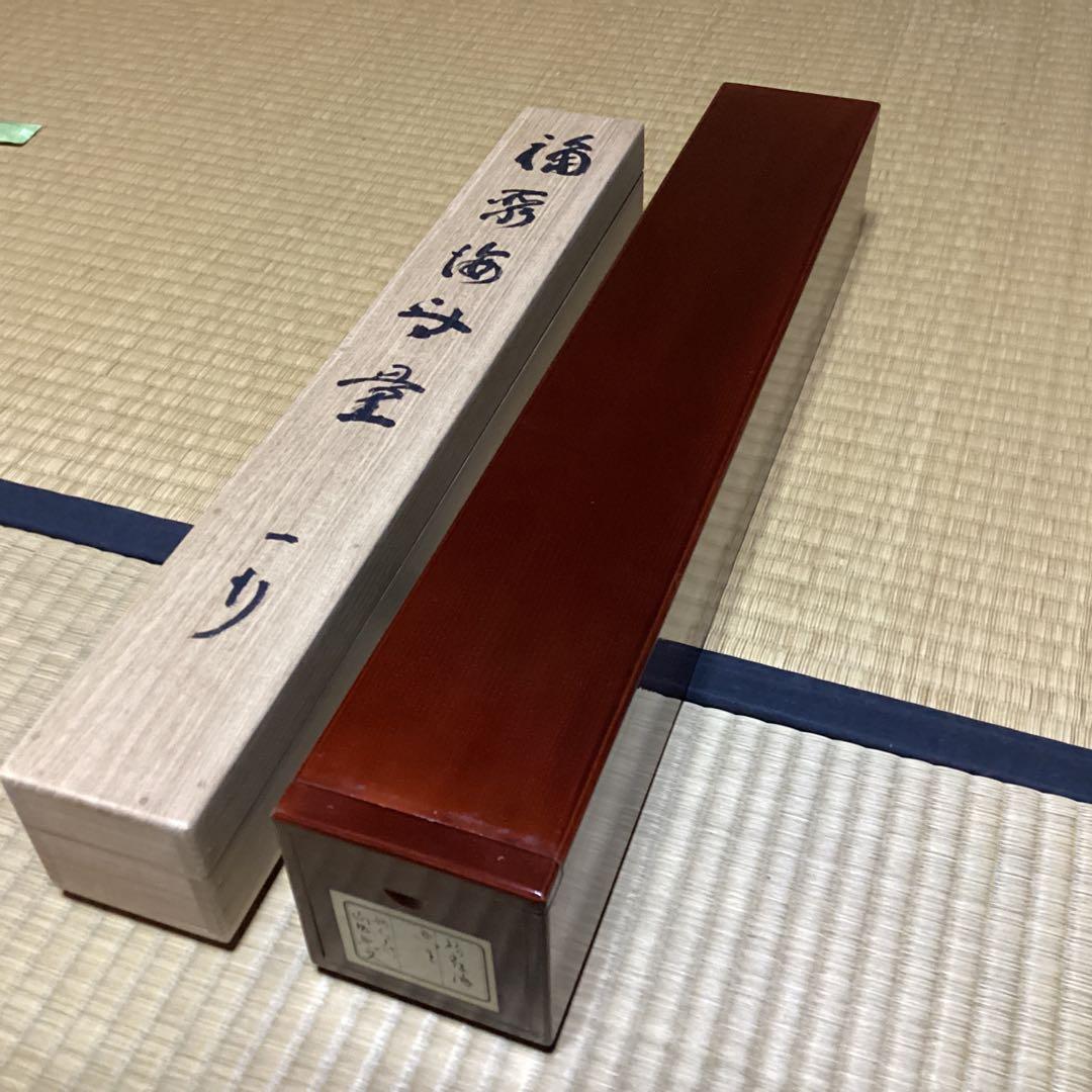 O28 妙心寺　山田無文　掛軸　福寿海無量　二重箱入り