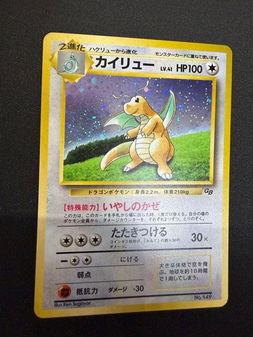 カイリュー　「ポケモンカードGB」 おまけカード PROMO 第1世代