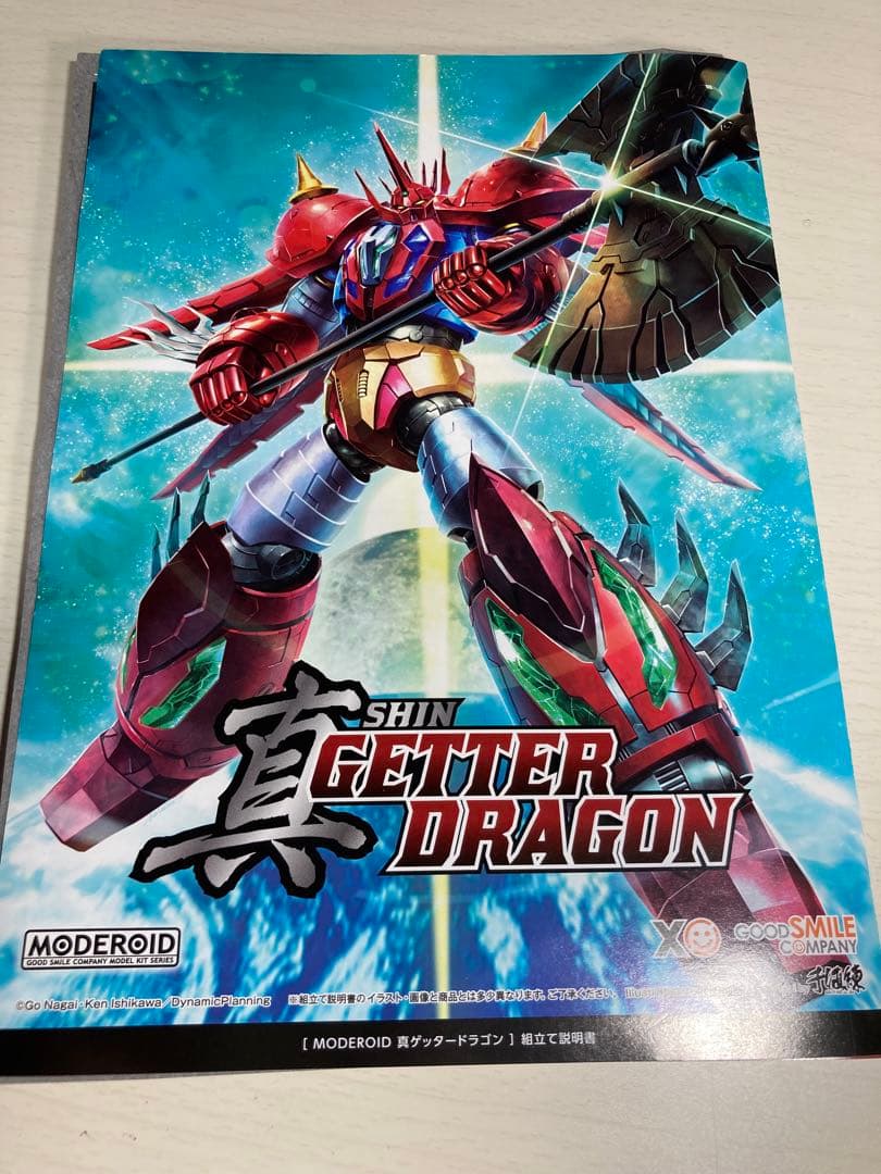 商品説明必読　MODEROID　モデロイド　真ゲッタードラゴン　塗装完成品