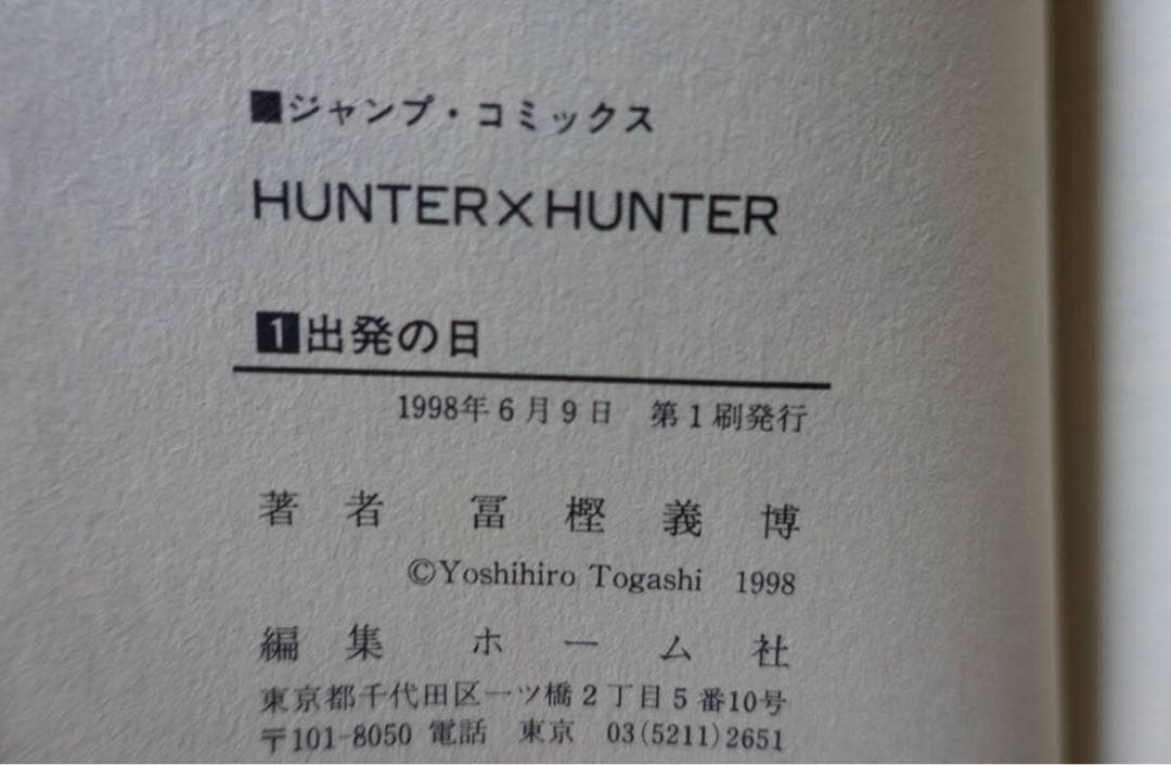 【美品　全巻初版】ハンターハンター　1〜38巻全巻セット