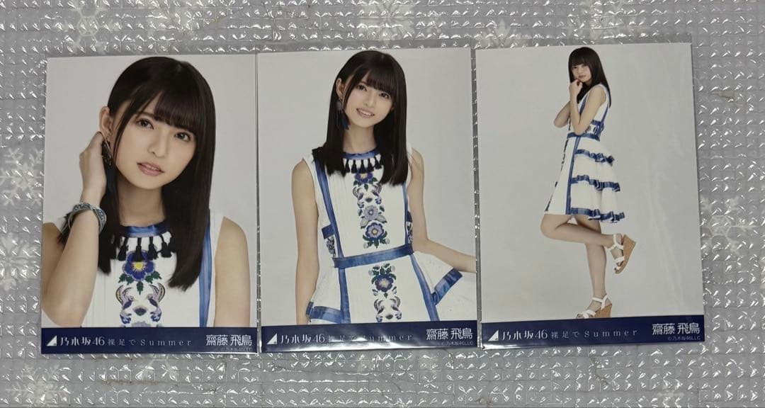 乃木坂46 生写真　齋藤飛鳥　裸足でsummer コンプ