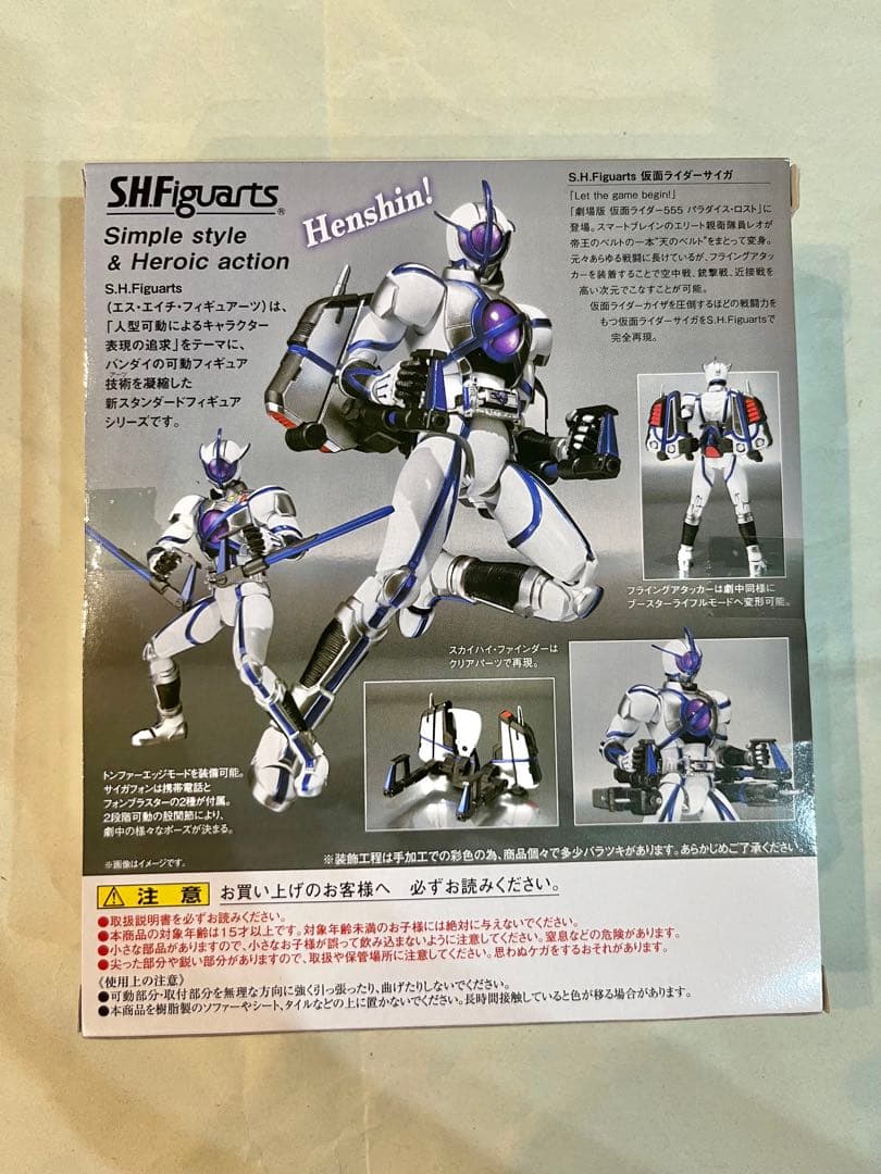 未開封　S.H.フィギュアーツ　仮面ライダーサイガ