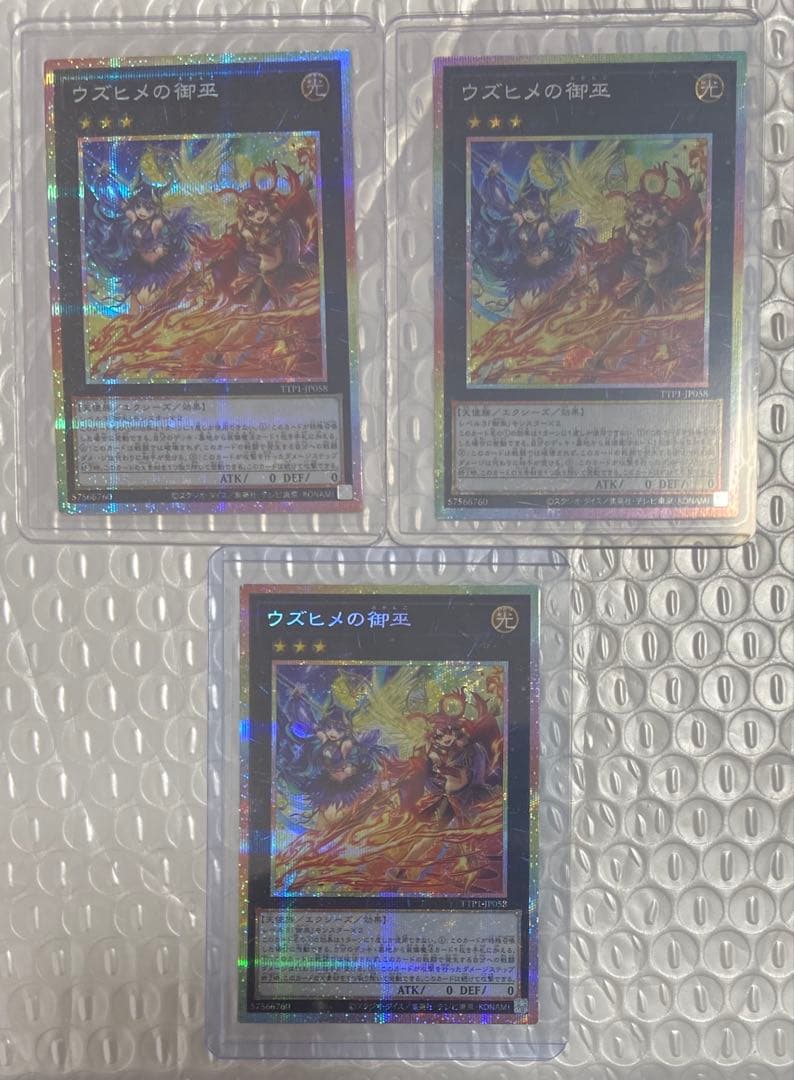 美品 3枚 ウズヒメの御巫 プリズマ　プリズマティックシークレット TTP