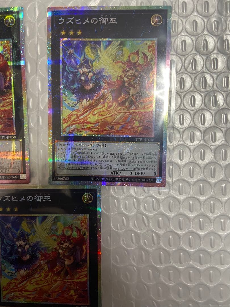 美品 3枚 ウズヒメの御巫 プリズマ　プリズマティックシークレット TTP