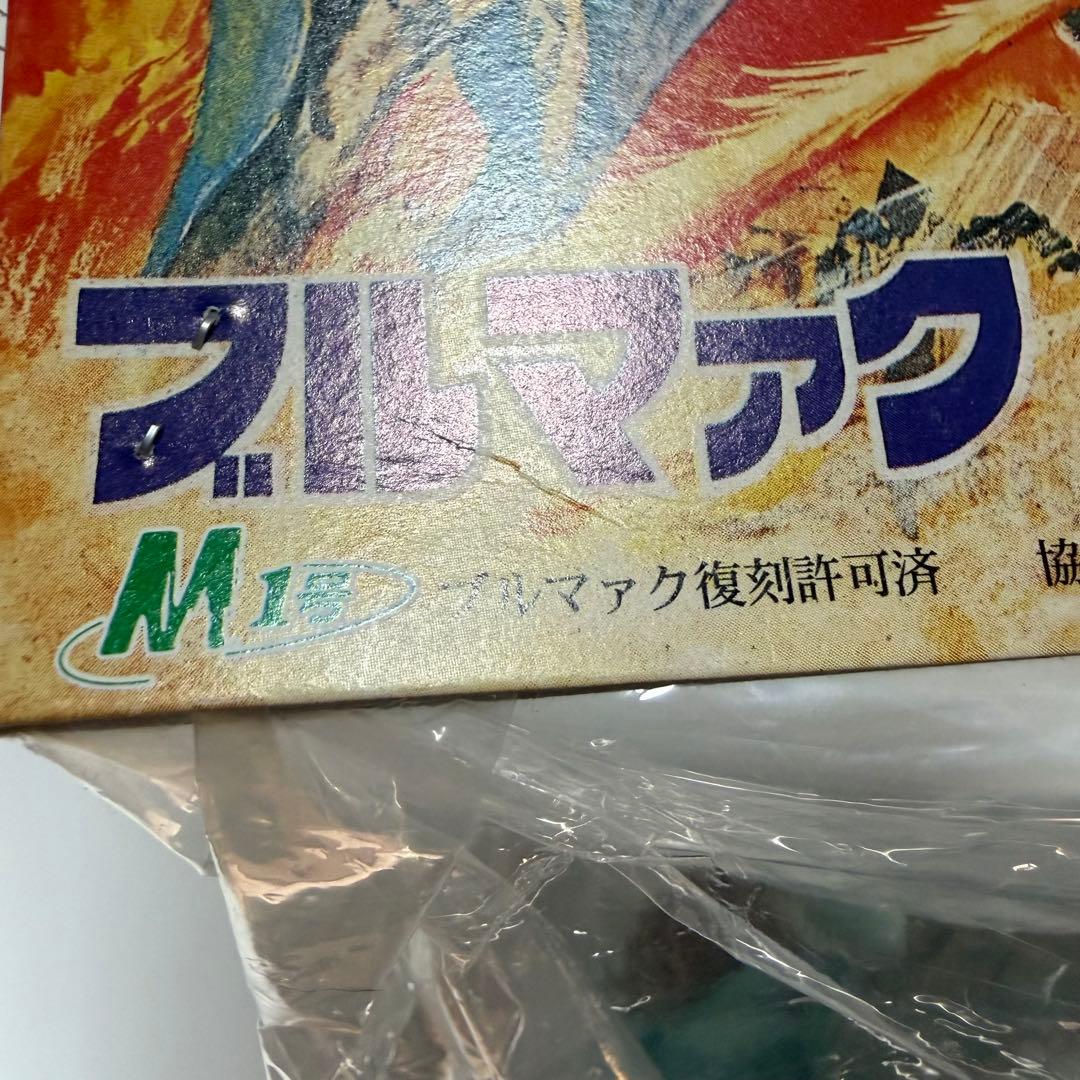 ブルマァク　怪獣シリーズ　ゲソラ　ソフビ　フィギュア　M1号
