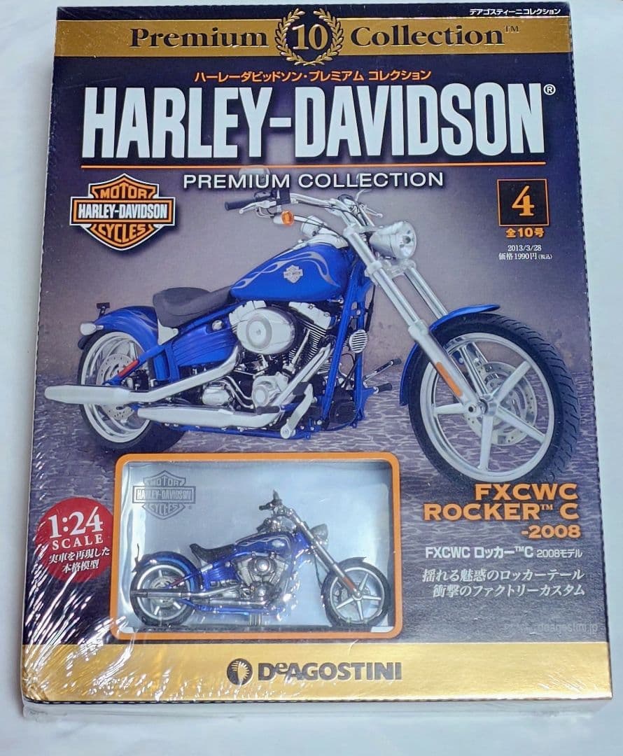 ディアゴスティーニ　ハーレーダビッドソン プレミアムコレクション　フルコンプ