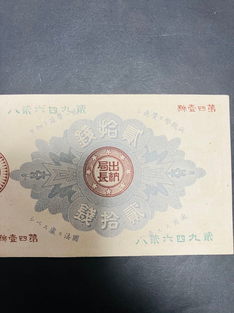 旧紙幣　古札　ピン札　未使用　改造紙幣20銭　本物　希少　明治紙幣 SS
