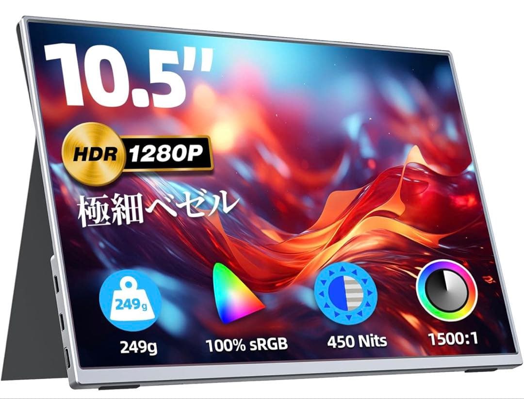 VisionOwl モバイルモニター 10.5インチ　超軽量249ｇ