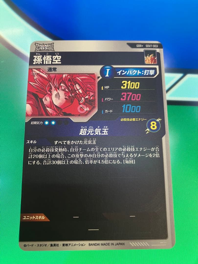 SDV7-003 GDR パラレル　孫悟空　ドラゴンボールスーパーダイバーズ