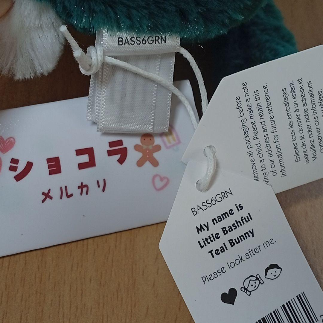  Bashful Teal Bunny 緑兎　うさぎ　ぬいぐるみ