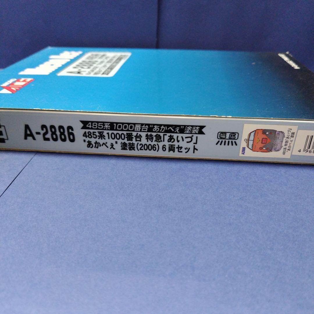 美品マイクロエース A2886　485系特急あいづ あかべぇ塗装セット　Nゲージ