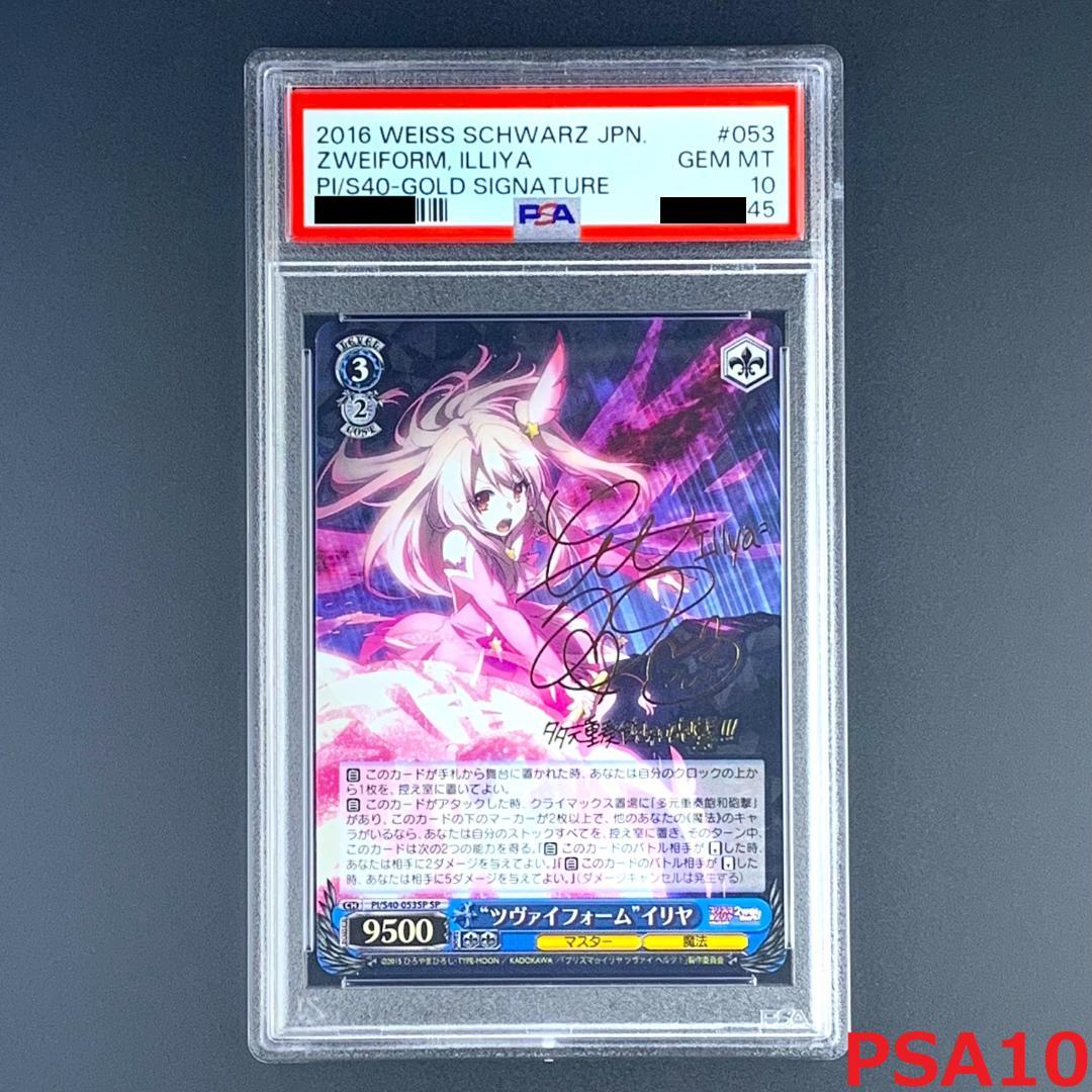 【PSA10】　PI/S40-053SP　“ツヴァイフォーム”イリヤ