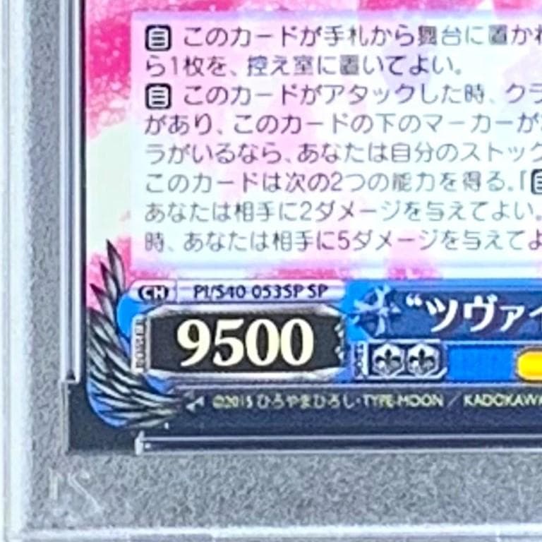 【PSA10】　PI/S40-053SP　“ツヴァイフォーム”イリヤ