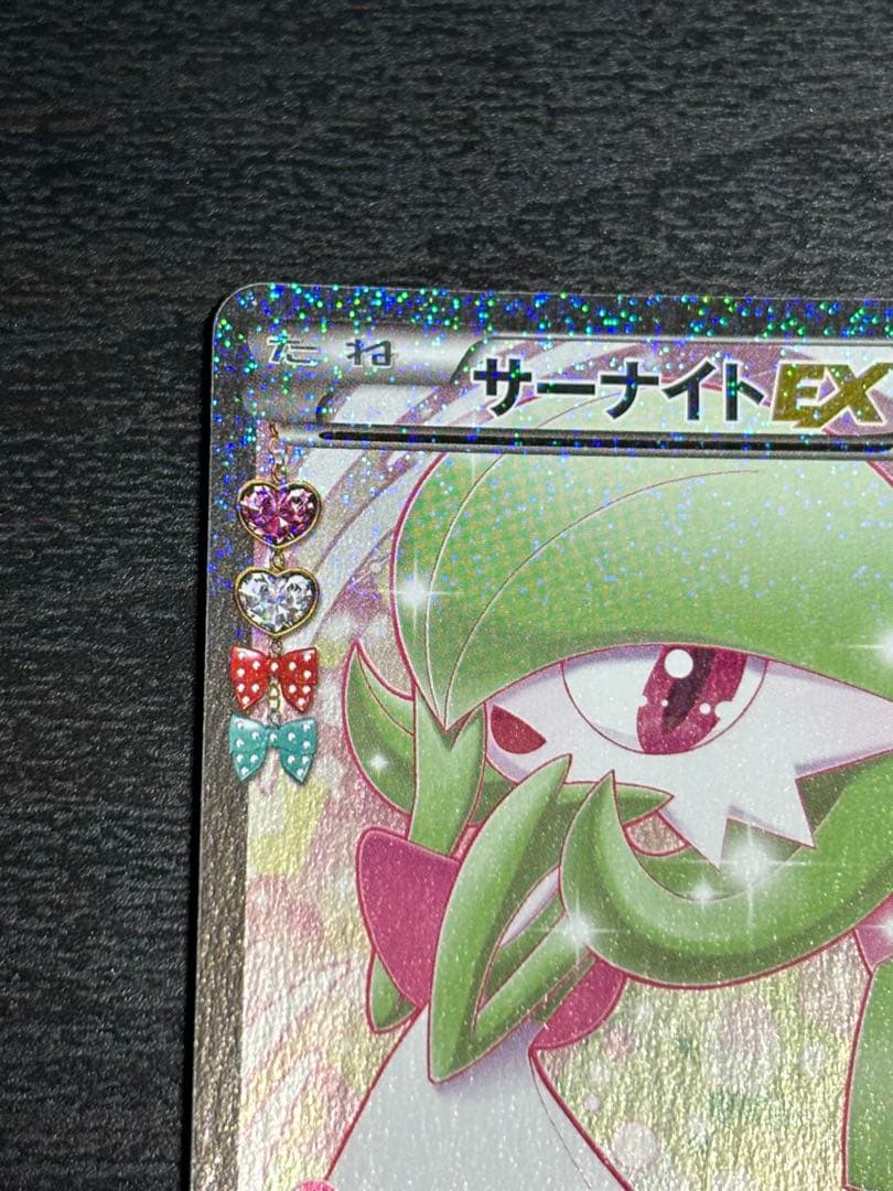 サーナイトEX ポケキュンコレクション