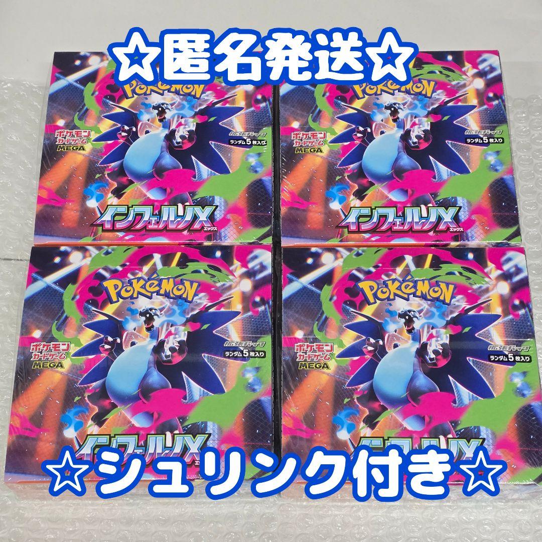 ポケモンカード【インフェルノX】シュリンク付き未開封×4BOX