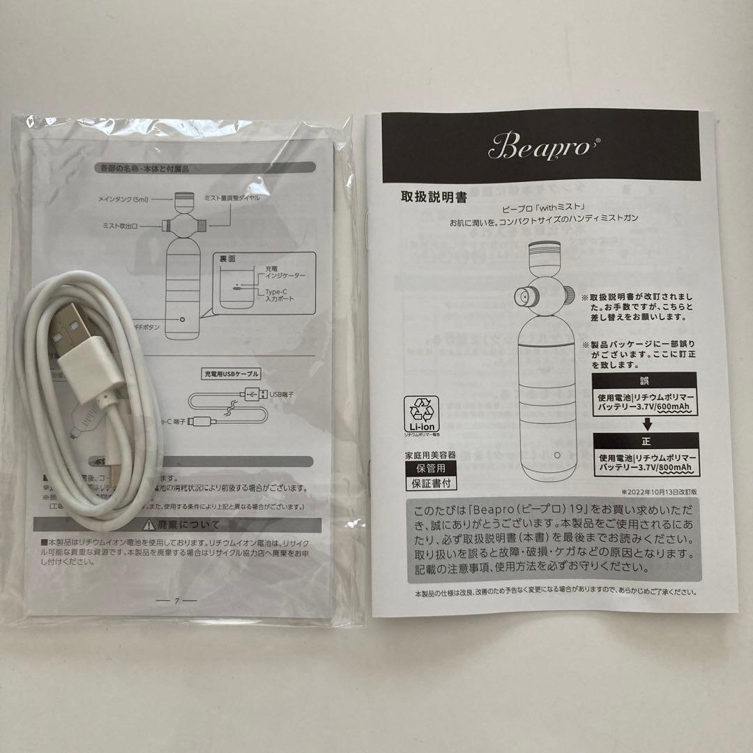 新品　ビープロリッチミストガン