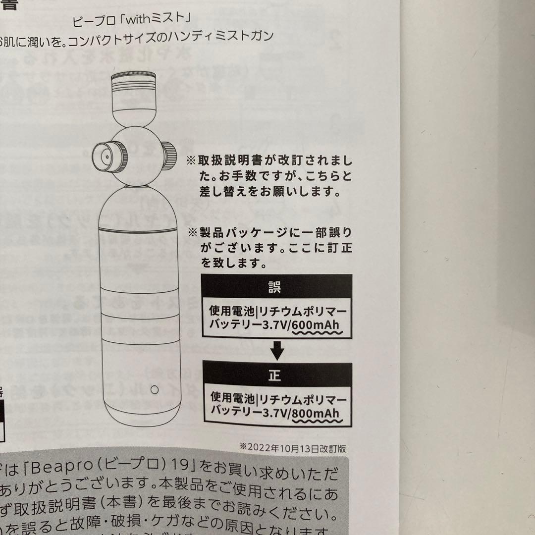 新品　ビープロリッチミストガン