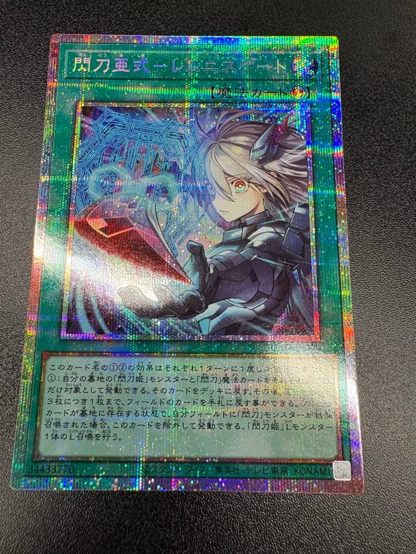 遊戯王　閃刀術式　レムニスゲート　プリシク