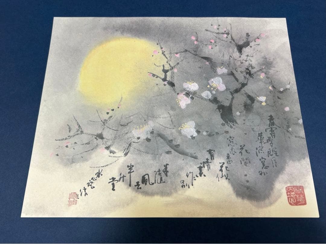 木原 信　水墨画集　限定発行150部