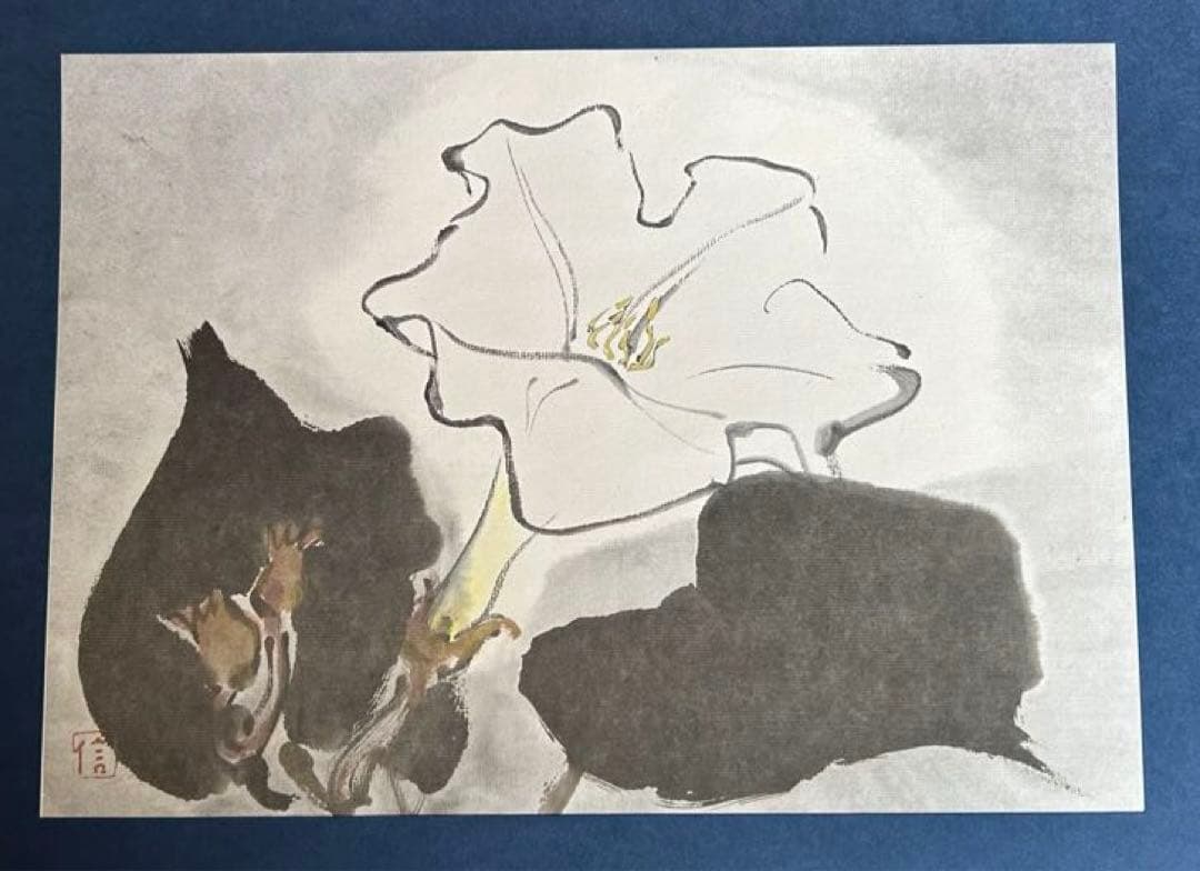 木原 信　水墨画集　限定発行150部