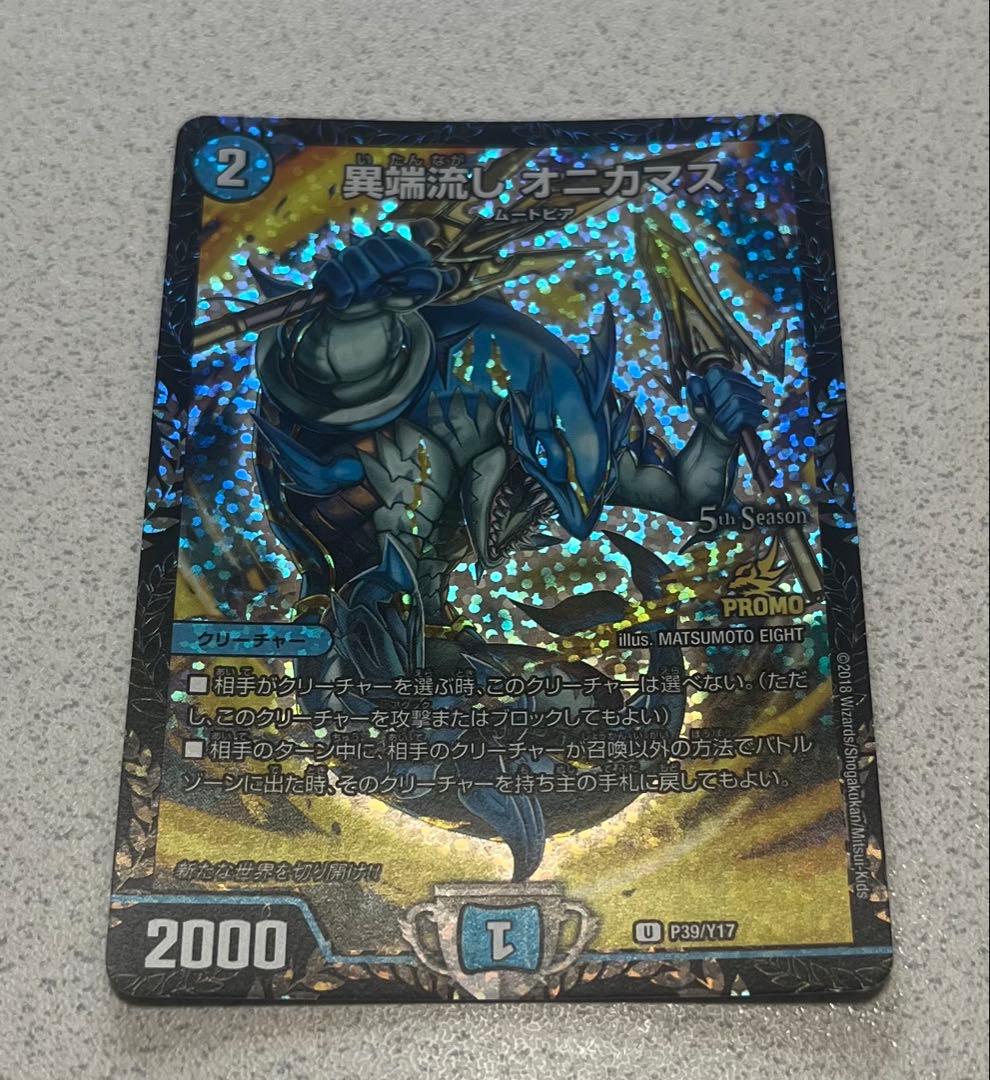 デュエルマスターズ　デュエマ　異端流し オニカマス　CSプロモ