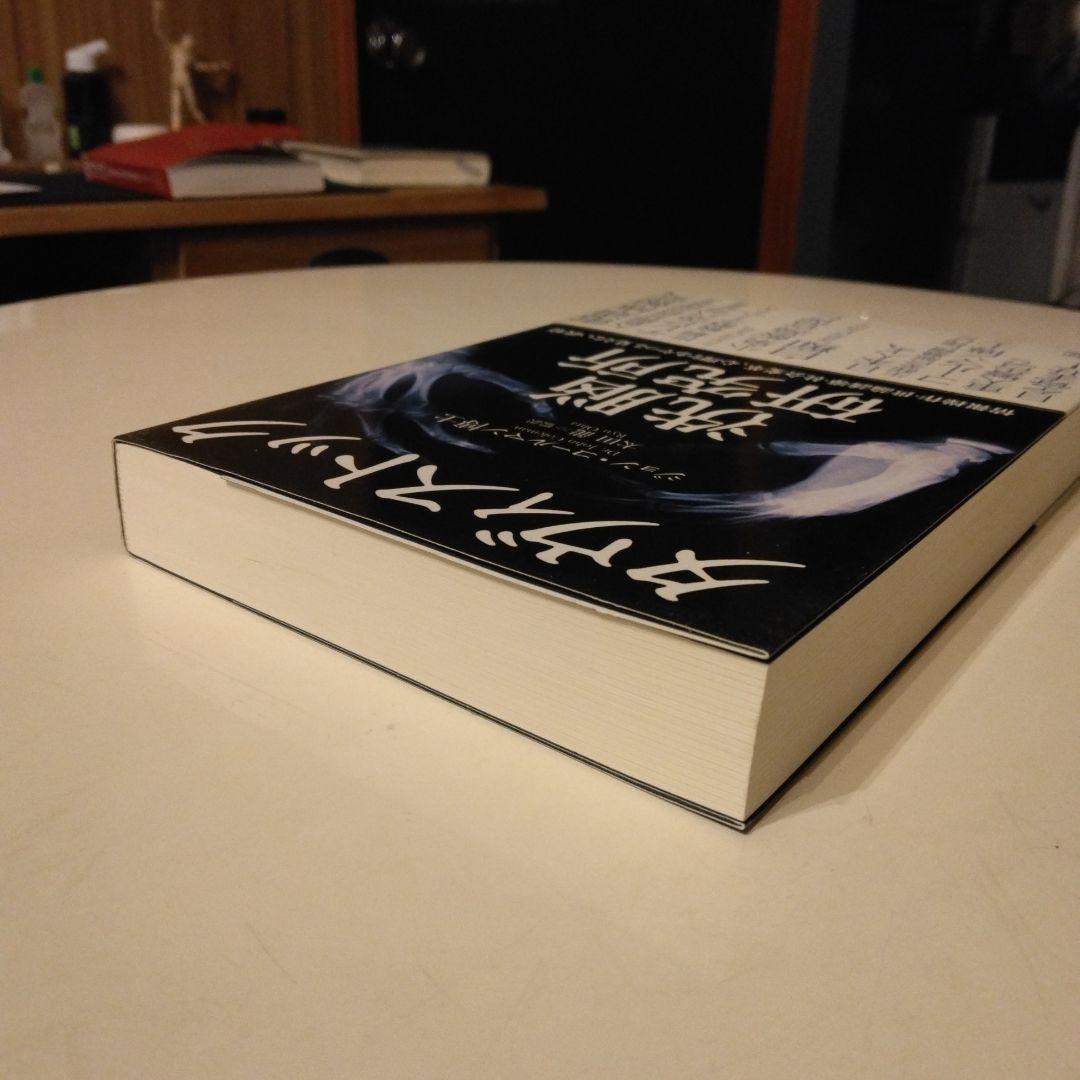 初版 帯付き タヴィストック洗脳研究所