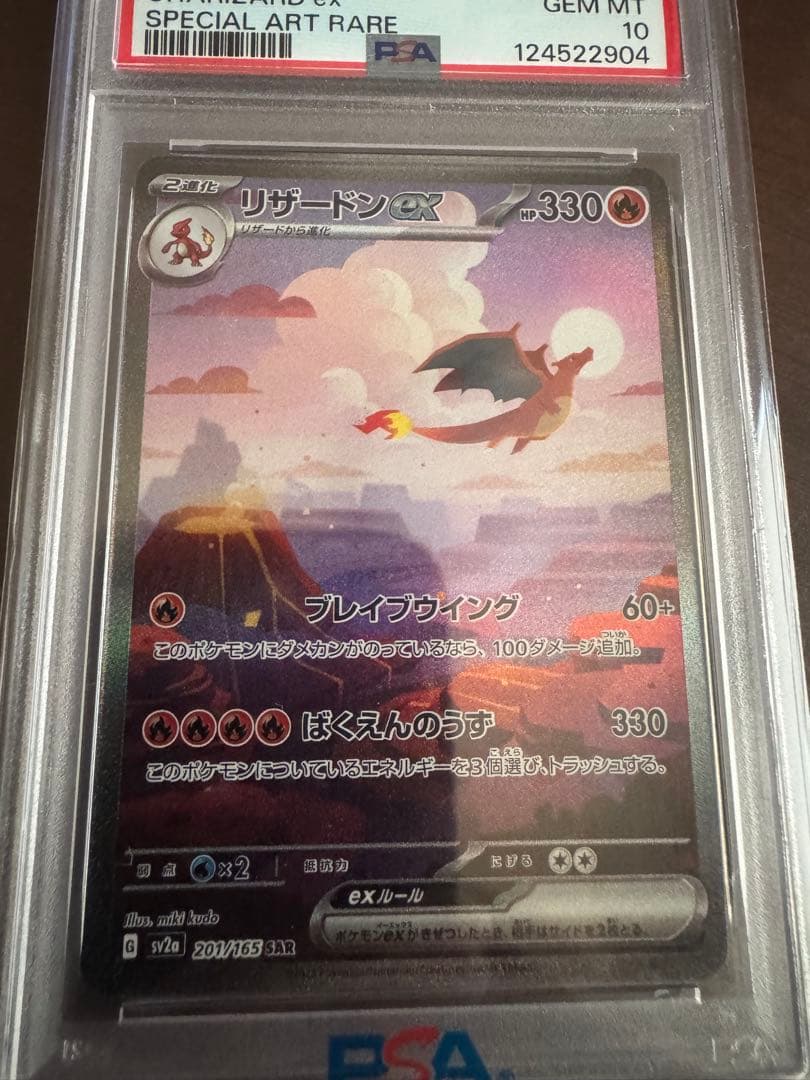 d*2様 リザードンEX スペシャルアートレア PSA10