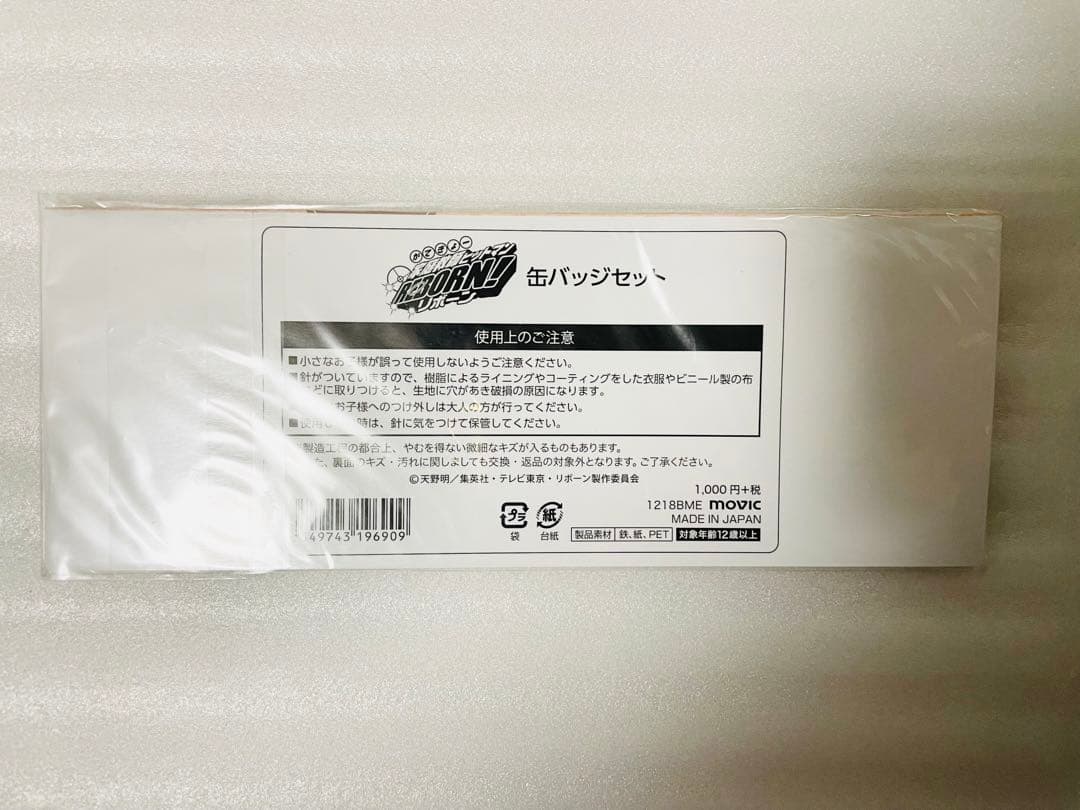 新品未開封　家庭教師ヒットマンREBORN！ダッシュストア 缶バッジセット