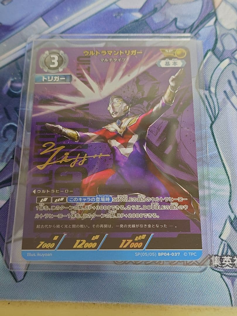 ウルトラマンカードゲーム希望と光の覚醒SP　BP04-037ウルトラマントリガー