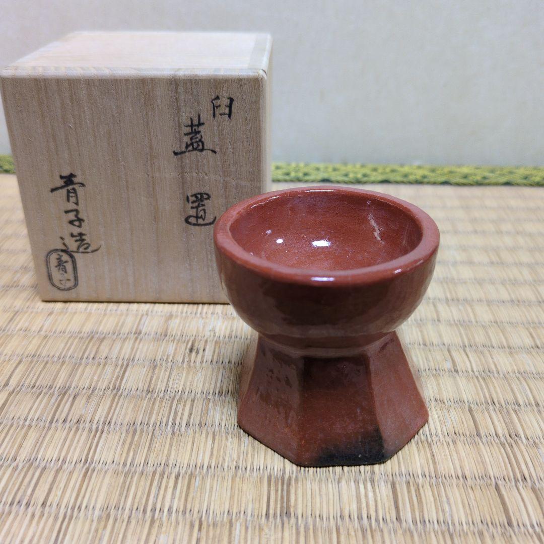 茶道具「臼 蓋置」檜垣青子 造