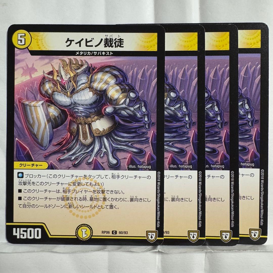 デュエルマスターズ ケイビノ裁徒