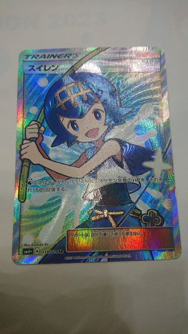 スイレン sr 値下げ可能