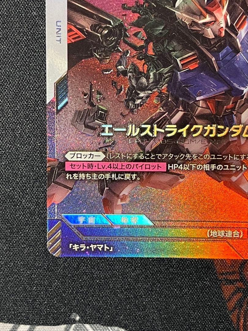 ガンダムカード　エールストライクガンダム　LR+ パラレル　β版