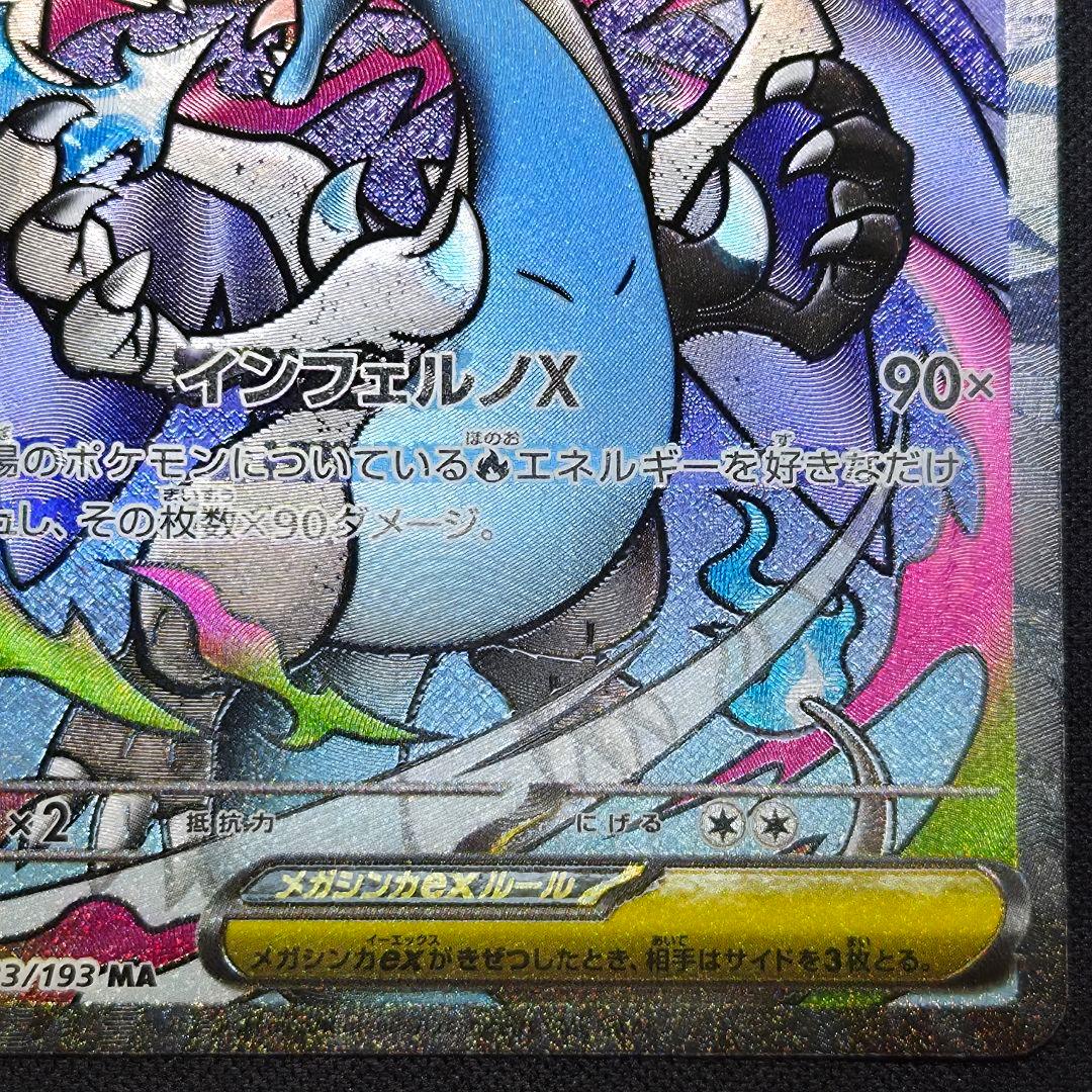 メガリザードン X ex MA エラーカード 中国語 箔押