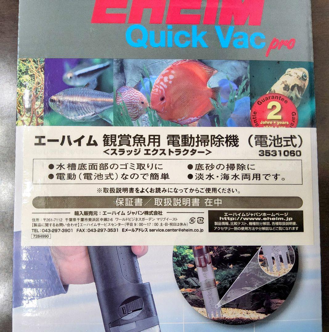 【新品未使用品！】エーハイム電動掃除機 スラッジエクストラクター